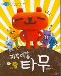 지각대장 타무 | 김남길 - 교보문고