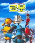 로봇 | 케이트 에건 - 교보문고