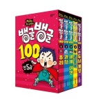 뱅글뱅글 100 세트 | 브레인스쿨 - 교보문고