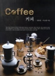 Coffee(커피) | 권봉현 - 교보문고