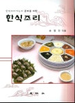 한식조리 | 손영진 - 교보문고