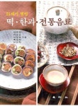 떡 한과 전통음료 | 이연정 - 교보문고