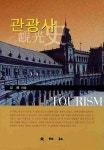 코오롱스포츠(김봉 | 관광사 | 김봉 - 교보문고