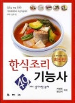 한식조리 기능사 | 지명순 - 교보문고