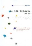 방송 케이블 인터넷 마케팅과 프로모션 | 수잔 타일러 이스트먼 외 - 교보문고