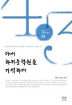 다시 하귀중학원을 기억하며 | 제주 4 3 연구소 - 교보문고