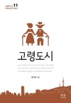 고령도시 | 김은홍 - 교보문고
