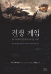 전쟁 게임 | 매슈 토머스 페인 - 교보문고