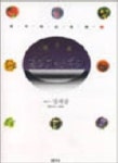 멀리가는 향기(생각하는동화 1) | 정채봉 - 교보문고
