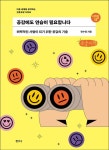 공감에도 연습이 필요합니다(큰글자책) | 권수영 - 교보문고