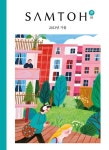 샘터(2023년 가을호)(큰글자책) | 샘터 편집부 - 교보문고