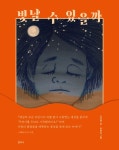 빛날 수 있을까 | 이지은 - 교보문고