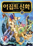 이집트 신화 1 | 구대성 - 교보문고
