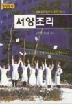 서양조리(호텔조리실무&조리기능사) | 박희준 - 교보문고