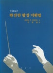 완전한 합창 지휘법 | Brian r. Busch - 교보문고