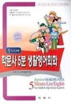 주니어 학문사 5분 생활영어회화(중.고등 LEVEL 2) | 한국ICT교육개발연구원 - 교보문고