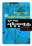 쉽게 배우는 생활영어회화 고급영어회화 3 | 김진철 - 교보문고