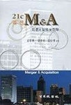 21C M & A | 김동환 외 - 교보문고