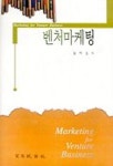벤처마케팅 | 김학윤 - 교보문고