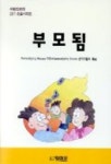 부모됨(세렌디201) | Serendipity House - 교보문고