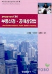 부동산경 공매상담업(전략경영시대의 CEO) | 신용철 - 교보문고