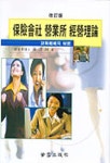 보험회사 영업소 경영이론(개정판) | 손순형 - 교보문고