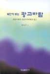 북한에 부는 광고바람 | 양영종 - 교보문고