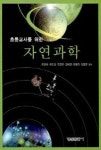 자연과학 | 한광래 - 교보문고