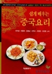 중국요리 | 추적생 외 - 교보문고