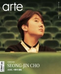 arte 아르떼 매거진 7호 | arte 취재편집부 - 교보문고