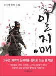 일지매 2 | - 교보문고