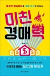 법무사배중렬 | 미친 경매력 | 홍창현 - 교보문고