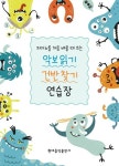 악보읽기 건반찾기 연습장 | 현대음악출판사 편집부 - 교보문고