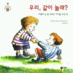 우리 같이 놀래? | 대니얼 그리포 - 교보문고