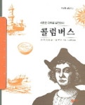 콜럼버스 | 피에르 마르크 - 교보문고