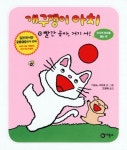개구쟁이 아치 10: 빨간 공아 거기 서 | 기요노 사치코 - 교보문고