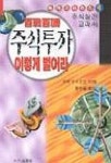 백전백승 주식투자 이렇게 벌어라 | 쿠제 유우조오 - 교보문고