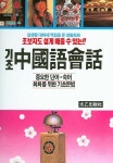 기초 중국어 회화 | 태을출판사 편집부 - 교보문고