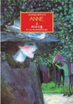 그린게이블즈 빨강머리 앤 Anne 2: 처녀시절 | 루시 모드 몽고메리 - 교보문고
