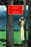 그린게이블즈 빨강머리 앤 Anne 8: 아들들 딸들 | 루시 모드 몽고메리 - 교보문고