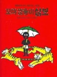 꼬마 깜둥이 삼보 | 헬렌 배너만 - 교보문고