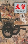 대망 35 | 시바 료타로 - 교보문고