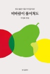 비바람이 불어쳐도 | - 교보문고