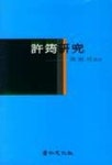 허균연구 | 차용주 - 교보문고