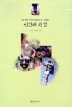 인간과 환경 | 이수장 외 - 교보문고