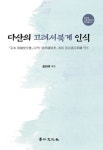 다산의 고려서북계 인식 | - 교보문고
