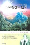 그리심산의 선포 | 김기웅 - 교보문고