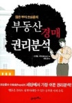 부동산 경매 권리분석 | 조상훈 - 교보문고