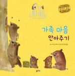 안아주기 그림책 6-10권 세트 (가족 마음+ 사랑하는 마음+ 함께하는 마음+ 참아야 하는 마음+ 자라는 마음) | - 교보문고