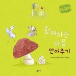 함께하는 마음 안아주기 | 쇼나 이니스 - 교보문고
